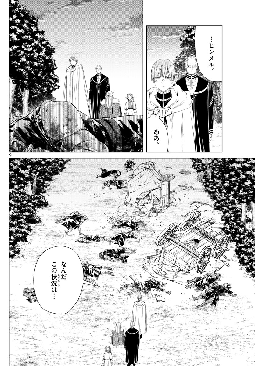 葬送のフリーレン - raw - 第108話 - https://jpee.aabb.to/JPEE/1814/cxfggqexcei.jpg