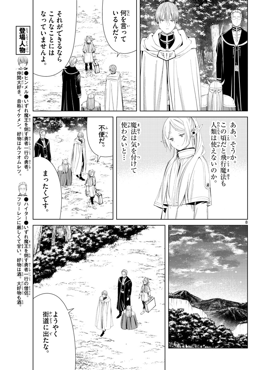葬送のフリーレン - raw - 第108話 - https://jpee.aabb.to/JPEE/1814/erlrmnongj4.jpg