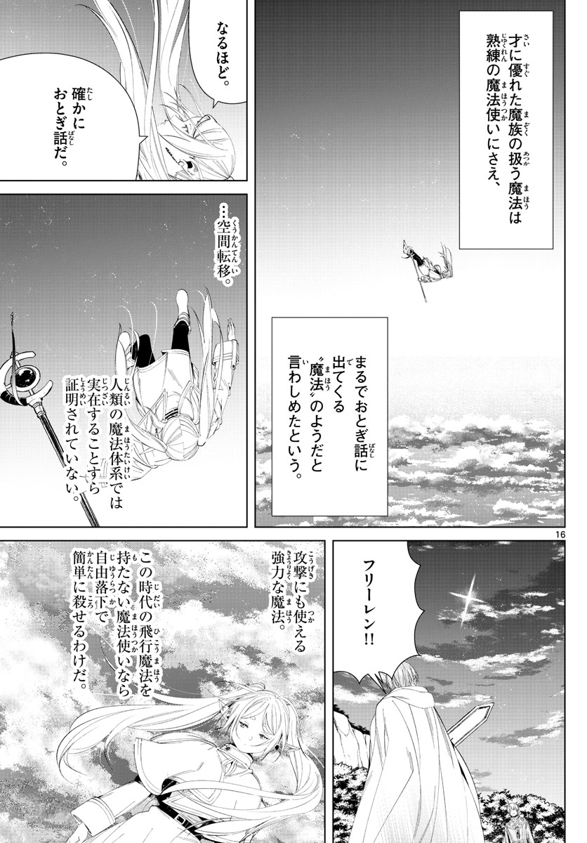葬送のフリーレン - raw - 第108話 - https://jpee.aabb.to/JPEE/1814/fln5hgjntof.jpg