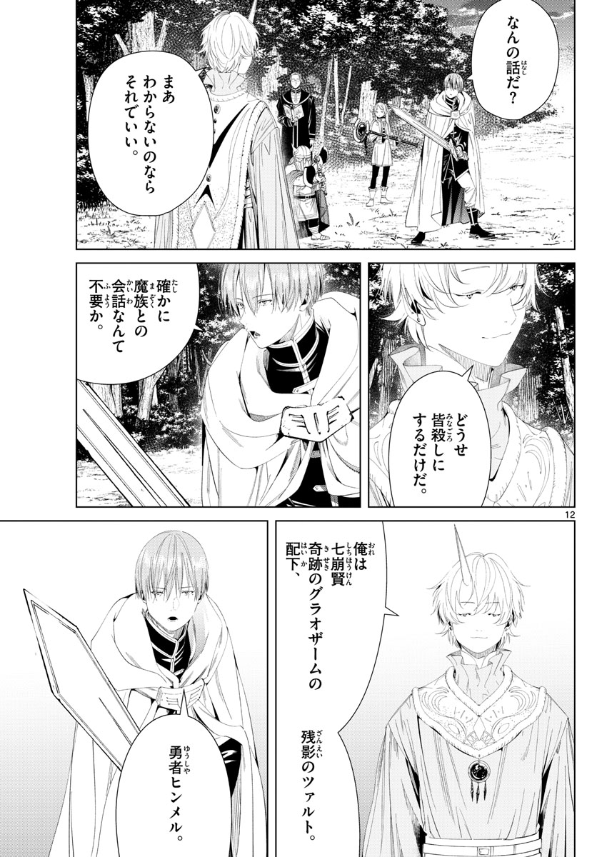 葬送のフリーレン - raw - 第108話 - https://jpee.aabb.to/JPEE/1814/gxkqoxqtmur.jpg