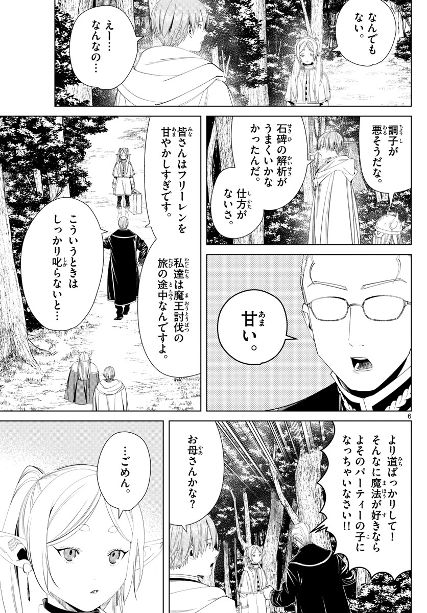 葬送のフリーレン - raw - 第108話 - https://jpee.aabb.to/JPEE/1814/ibualankagx.jpg