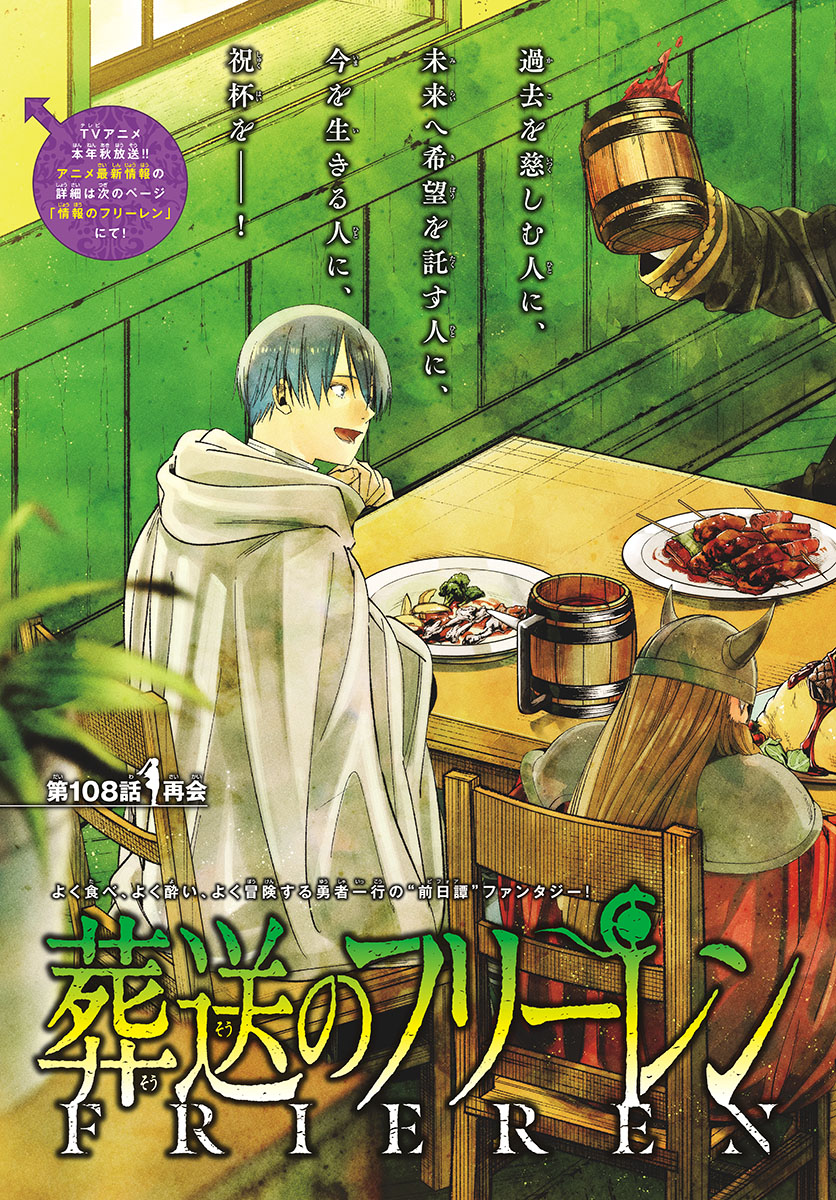 葬送のフリーレン - raw - 第108話 - https://jpee.aabb.to/JPEE/1814/qv0goivdrrw.jpg