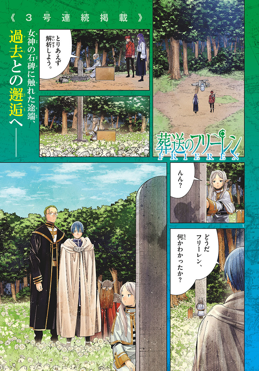 葬送のフリーレン - raw - 第108話 - https://jpee.aabb.to/JPEE/1814/s50zdmargze.jpg