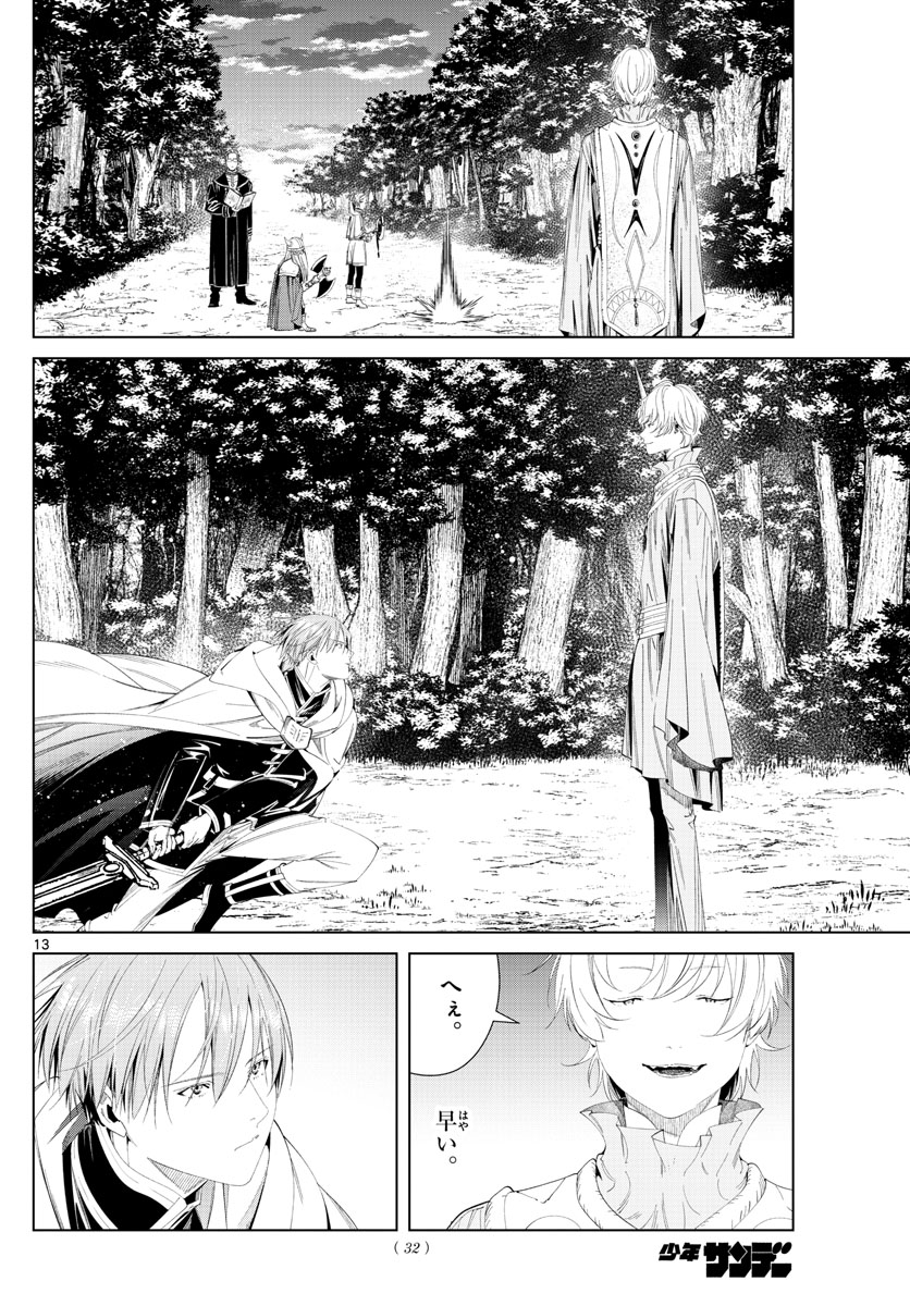 葬送のフリーレン - raw - 第108話 - https://jpee.aabb.to/JPEE/1814/vgml5cjd0px.jpg