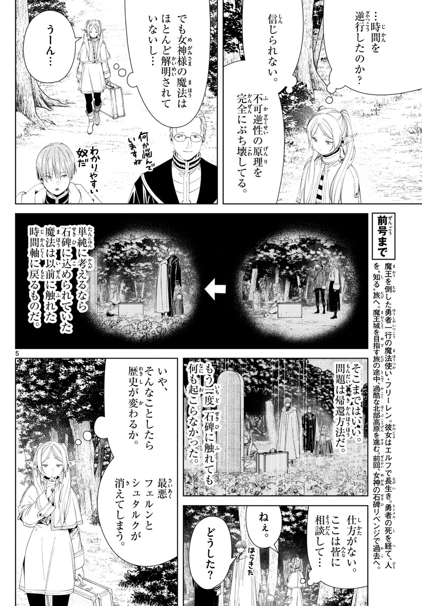 葬送のフリーレン - raw - 第108話 - https://jpee.aabb.to/JPEE/1814/vlvqsmux4dd.jpg