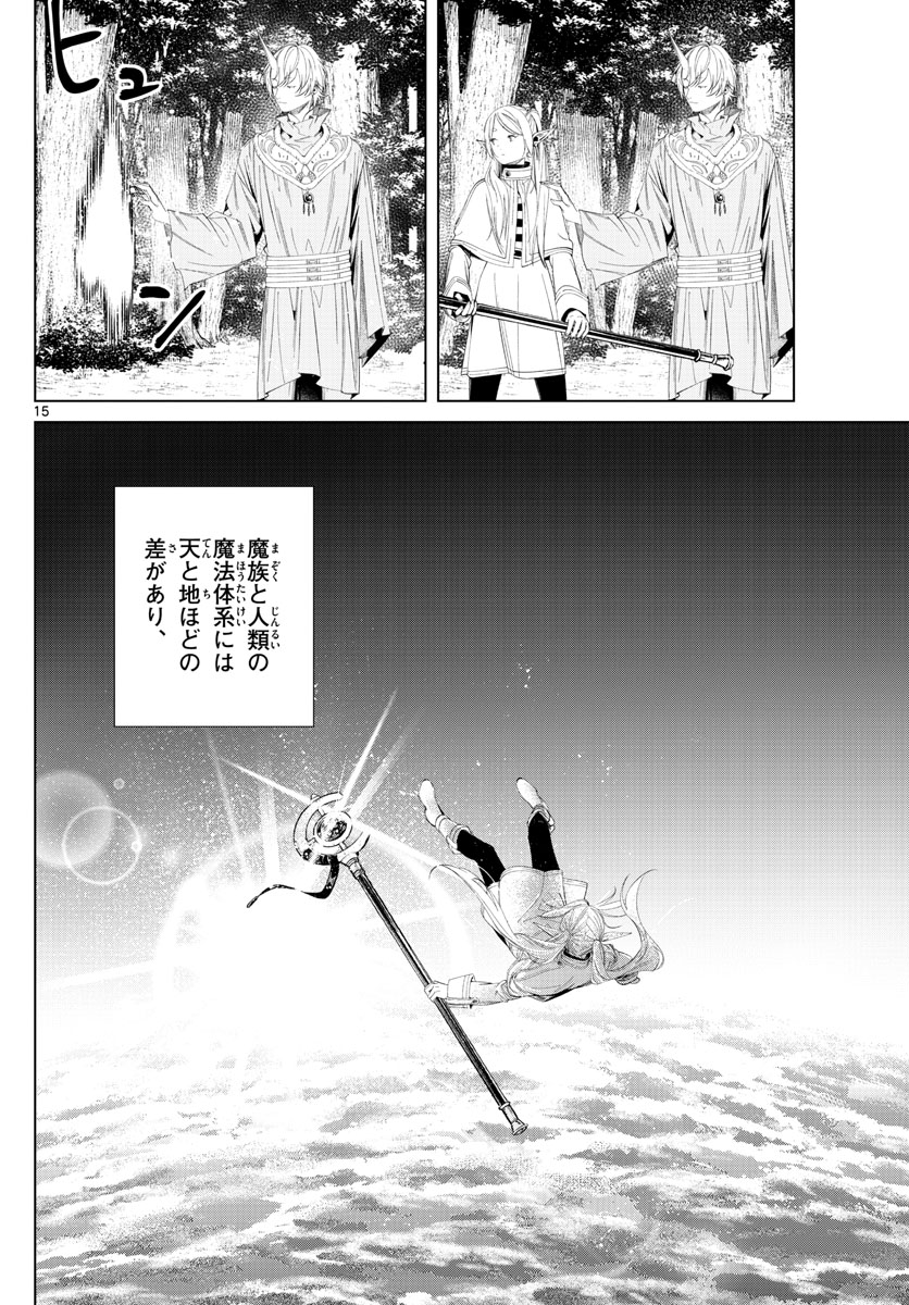 葬送のフリーレン - raw - 第108話 - https://jpee.aabb.to/JPEE/1814/wov4ozjltao.jpg
