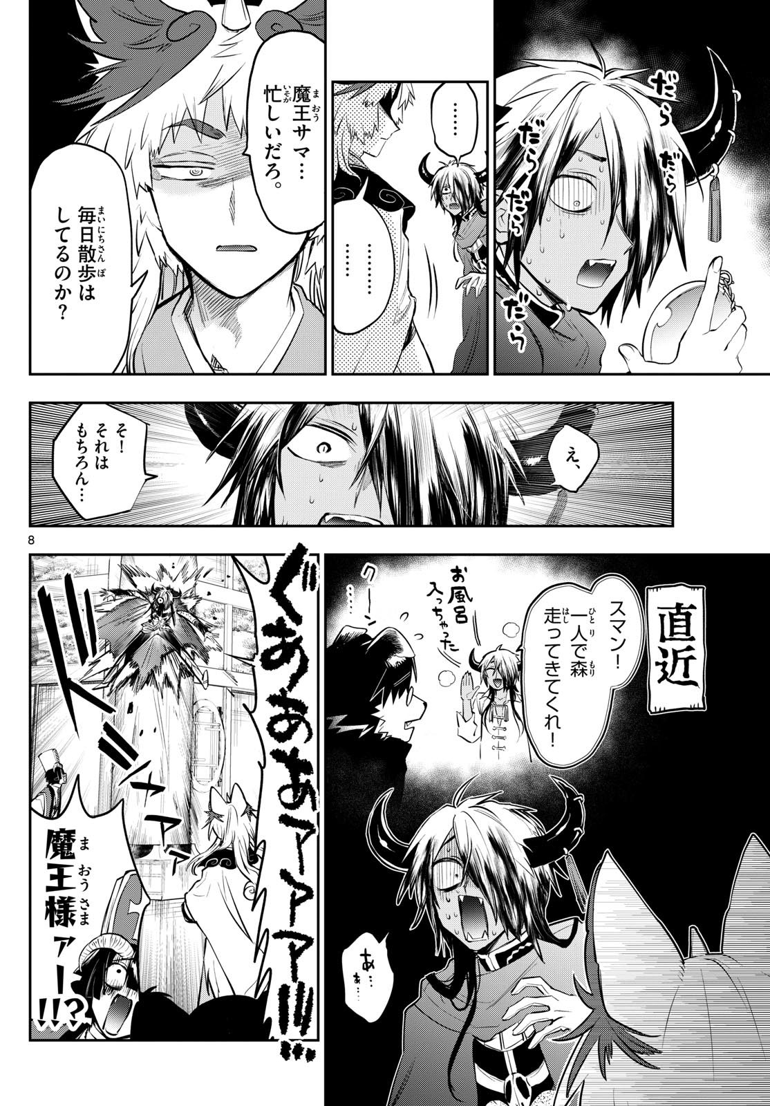 魔王城でおやすみ - raw - 第343話 - https://jpee.aabb.to/JPEE/1816/afggbydsd2t.jpg