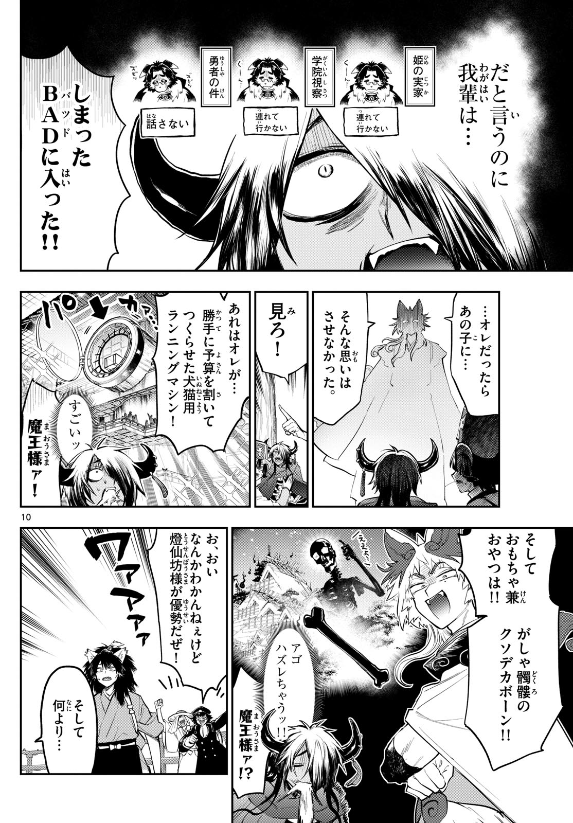 魔王城でおやすみ - raw - 第343話 - https://jpee.aabb.to/JPEE/1816/fvlnly3n0r5.jpg
