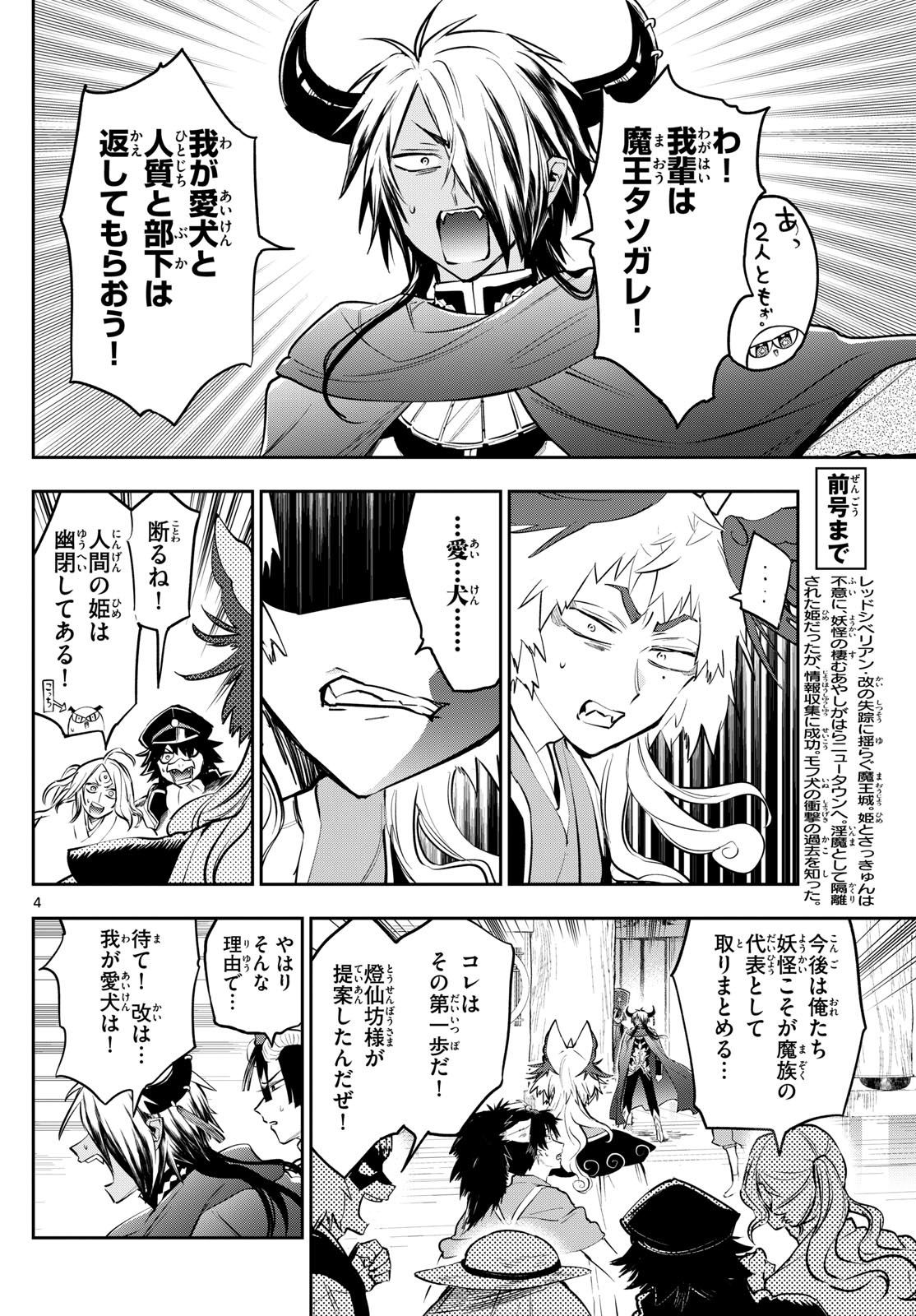 魔王城でおやすみ - raw - 第343話 - https://jpee.aabb.to/JPEE/1816/g2sxiy5lj42.jpg