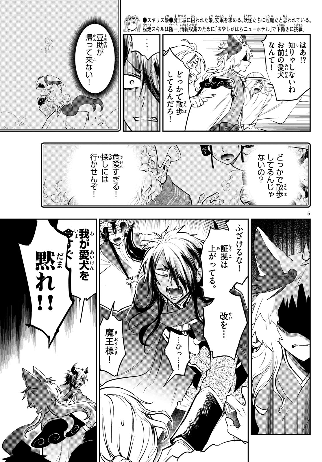魔王城でおやすみ - raw - 第343話 - https://jpee.aabb.to/JPEE/1816/jd35ejza5qr.jpg