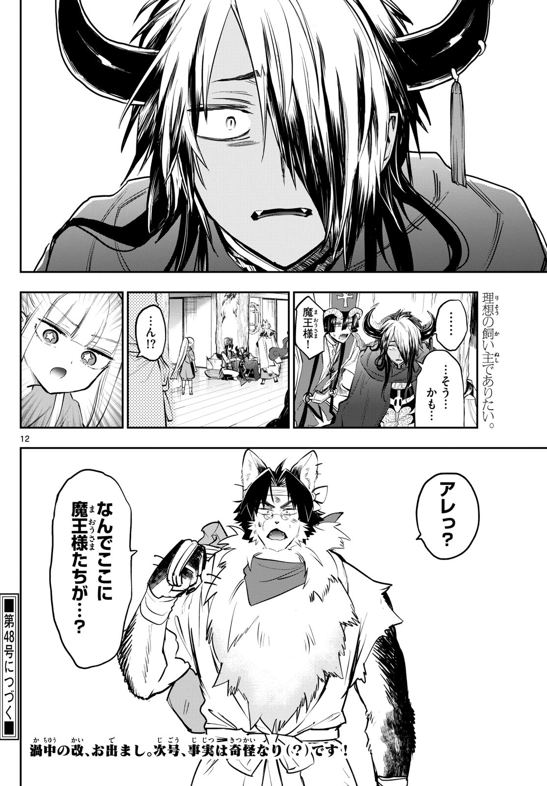 魔王城でおやすみ - raw - 第343話 - https://jpee.aabb.to/JPEE/1816/owdsqkdwjdt.jpg