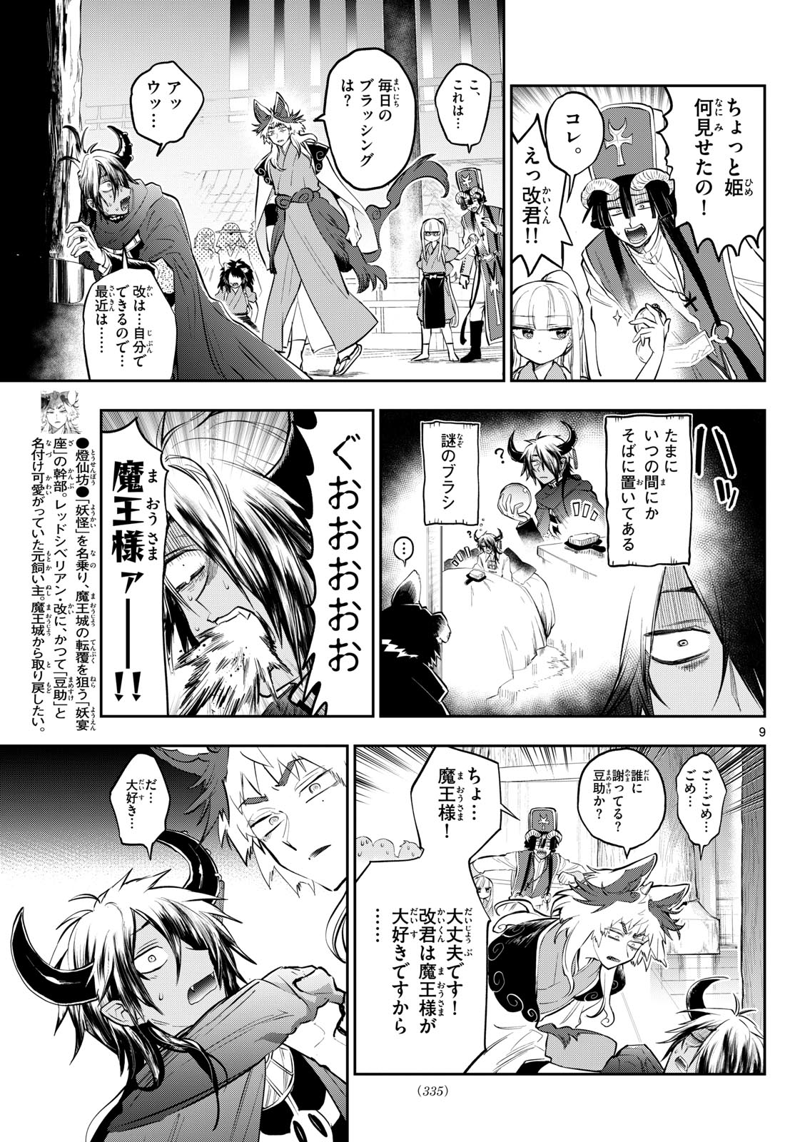 魔王城でおやすみ - raw - 第343話 - https://jpee.aabb.to/JPEE/1816/qlkayngk2wx.jpg