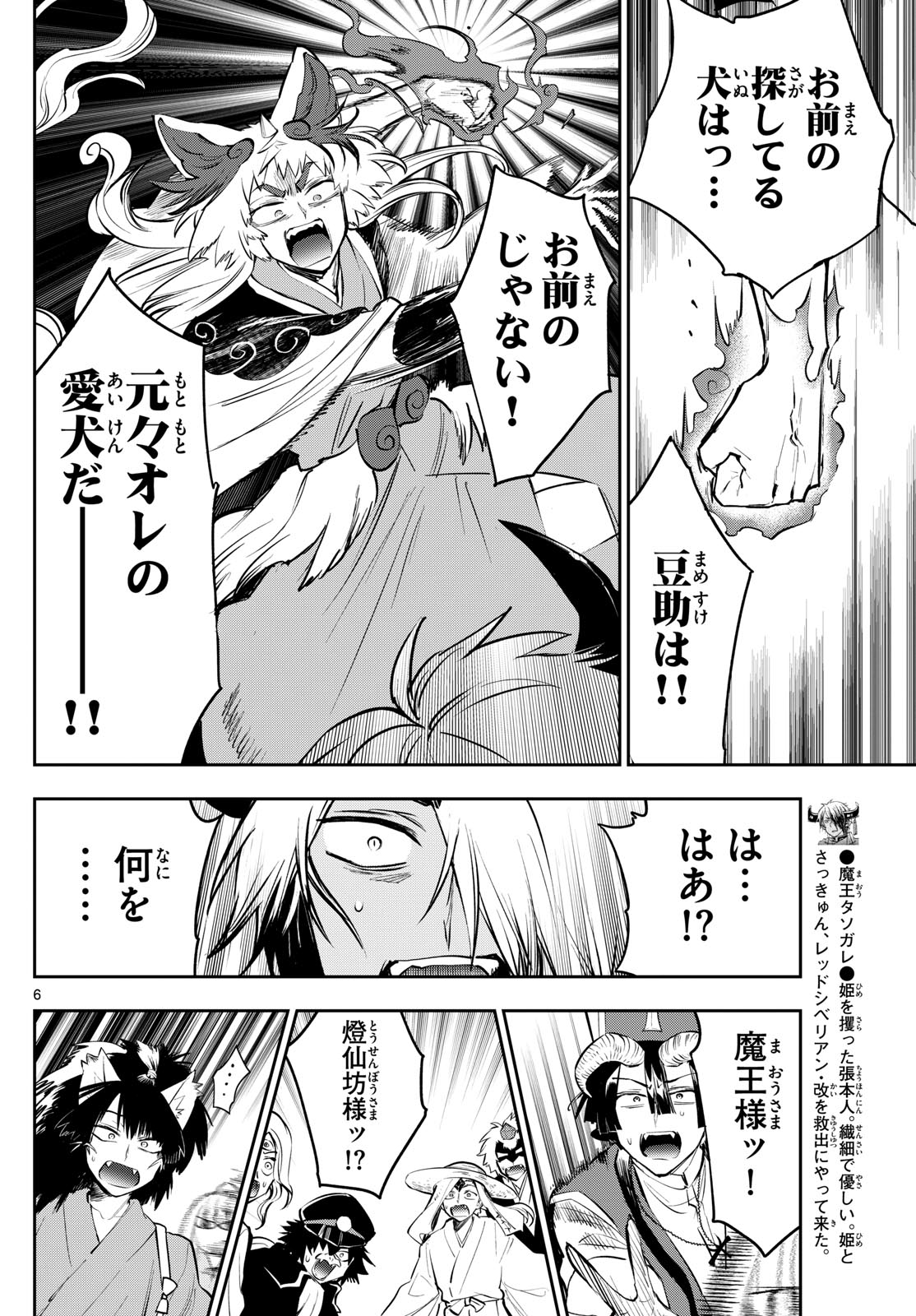 魔王城でおやすみ - raw - 第343話 - https://jpee.aabb.to/JPEE/1816/vhd25qdulrc.jpg