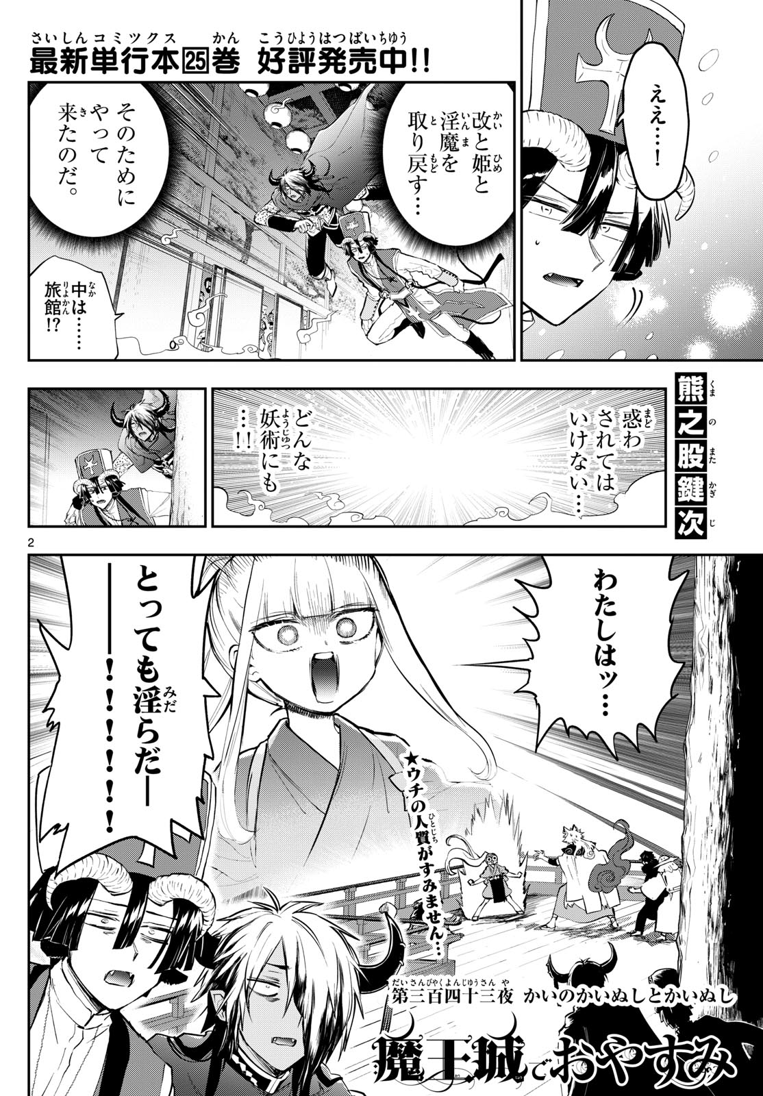 魔王城でおやすみ - raw - 第343話 - https://jpee.aabb.to/JPEE/1816/wvzdvx1svc4.jpg