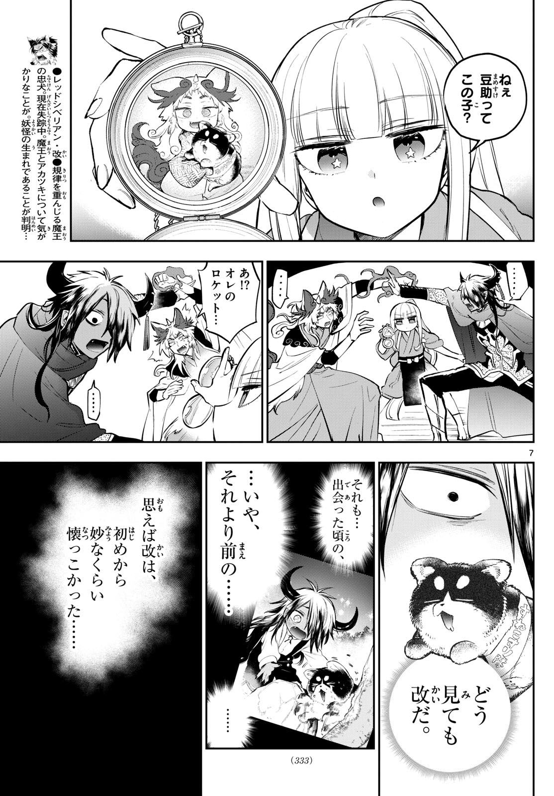 魔王城でおやすみ - raw - 第343話 - https://jpee.aabb.to/JPEE/1816/xqts2xipxx4.jpg