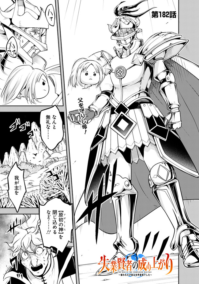 失業賢者の成り上がり　～嫌われた才能は世界最強でした～ - raw - 第182話 - https://jpee.aabb.to/JPEE/18200034/r24bdwnslmm.jpg