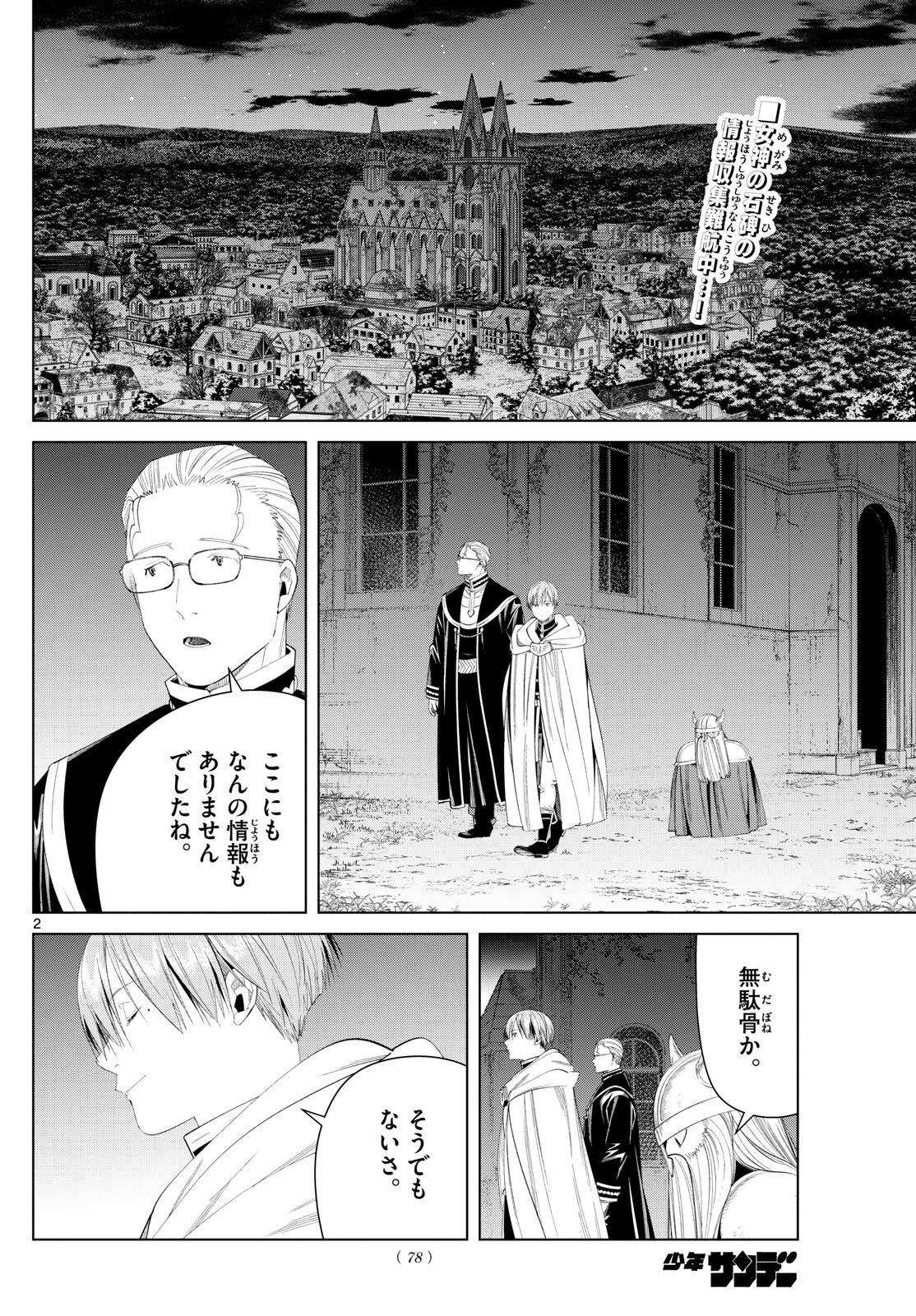 葬送のフリーレン - raw - 第114話 - https://jpee.aabb.to/JPEE/1823/3eascr3d3uu.jpg