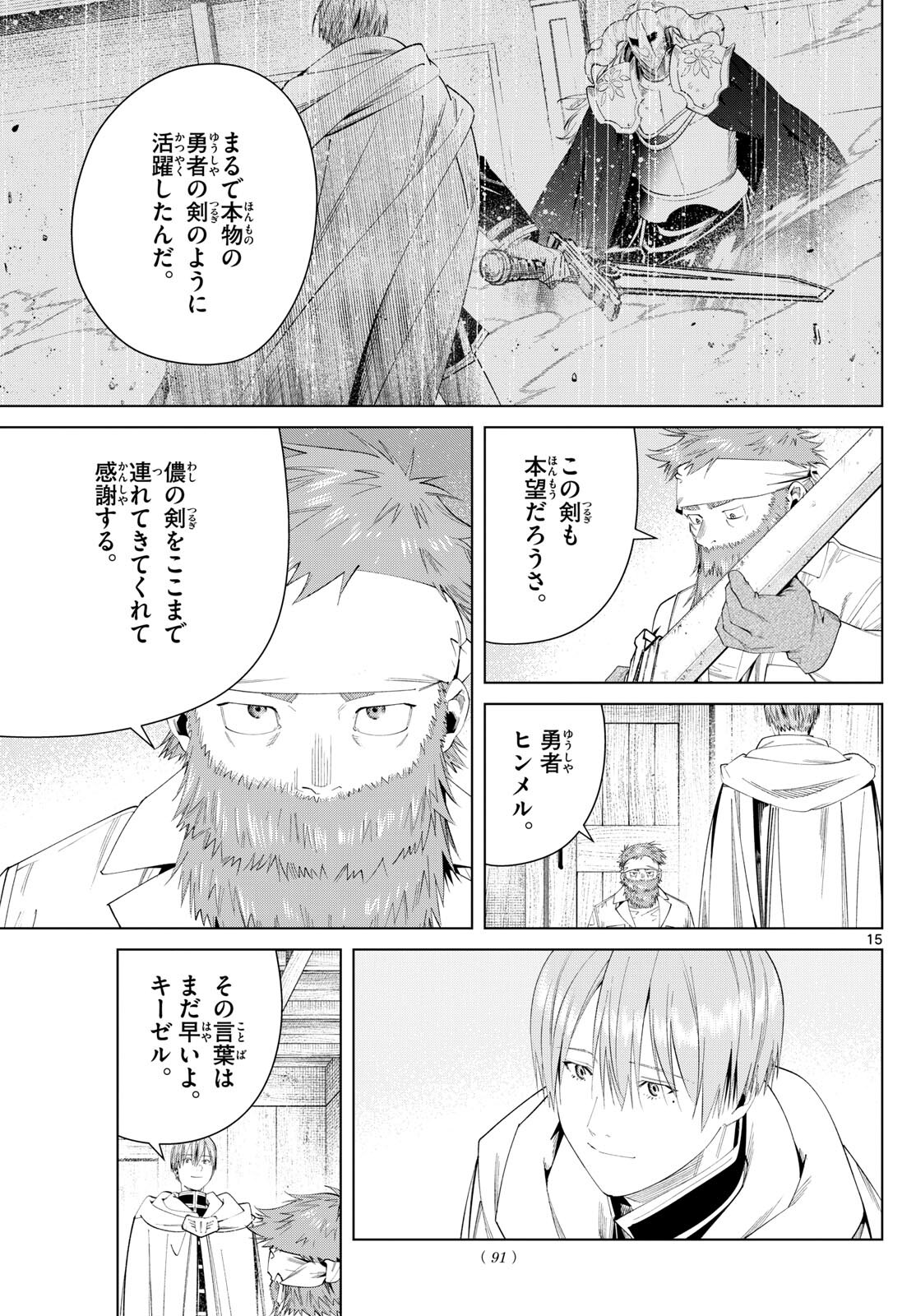 葬送のフリーレン - raw - 第114話 - https://jpee.aabb.to/JPEE/1823/bt4qoqh3phw.jpg