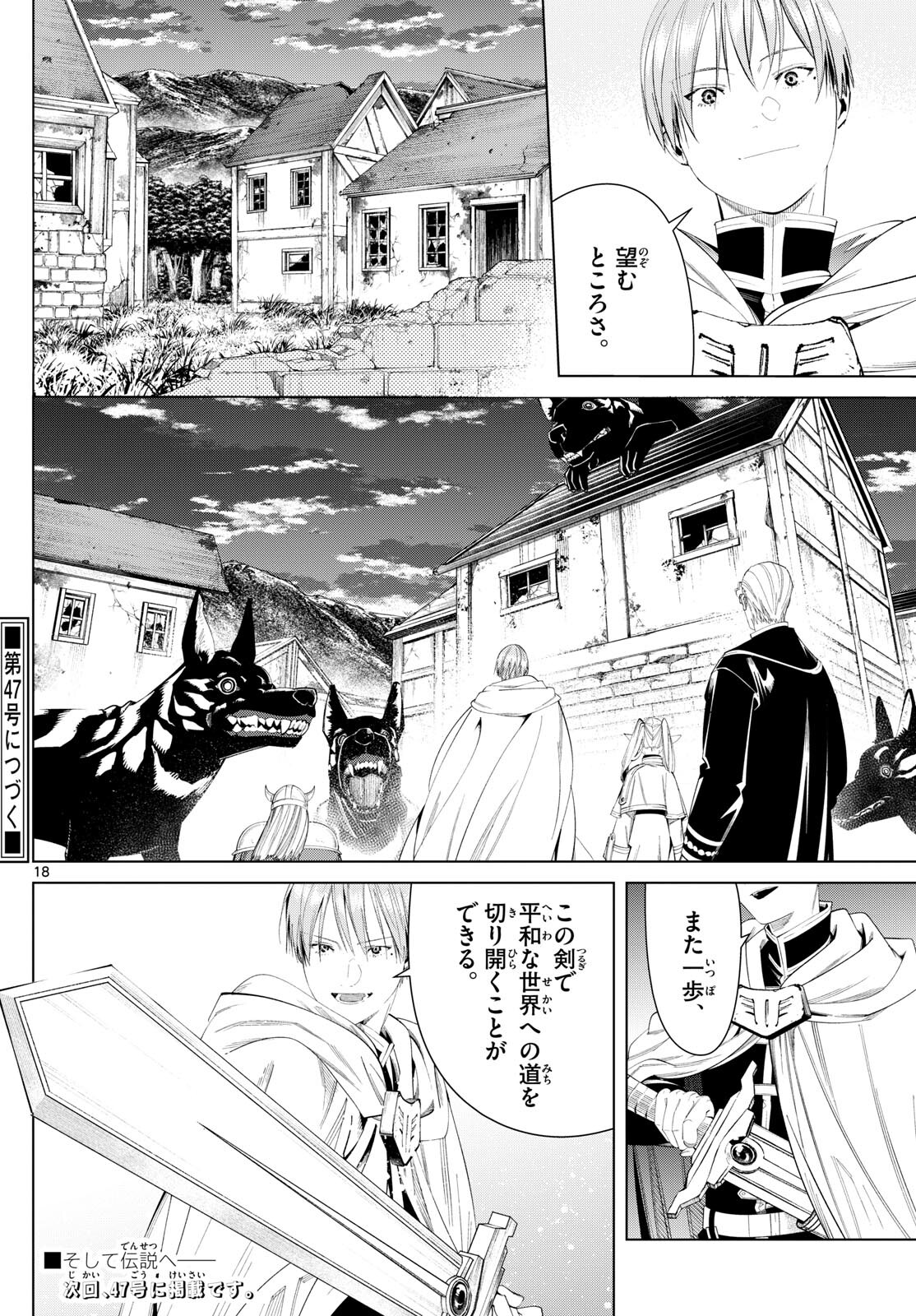 葬送のフリーレン - raw - 第114話 - https://jpee.aabb.to/JPEE/1823/eck2xq1is13.jpg
