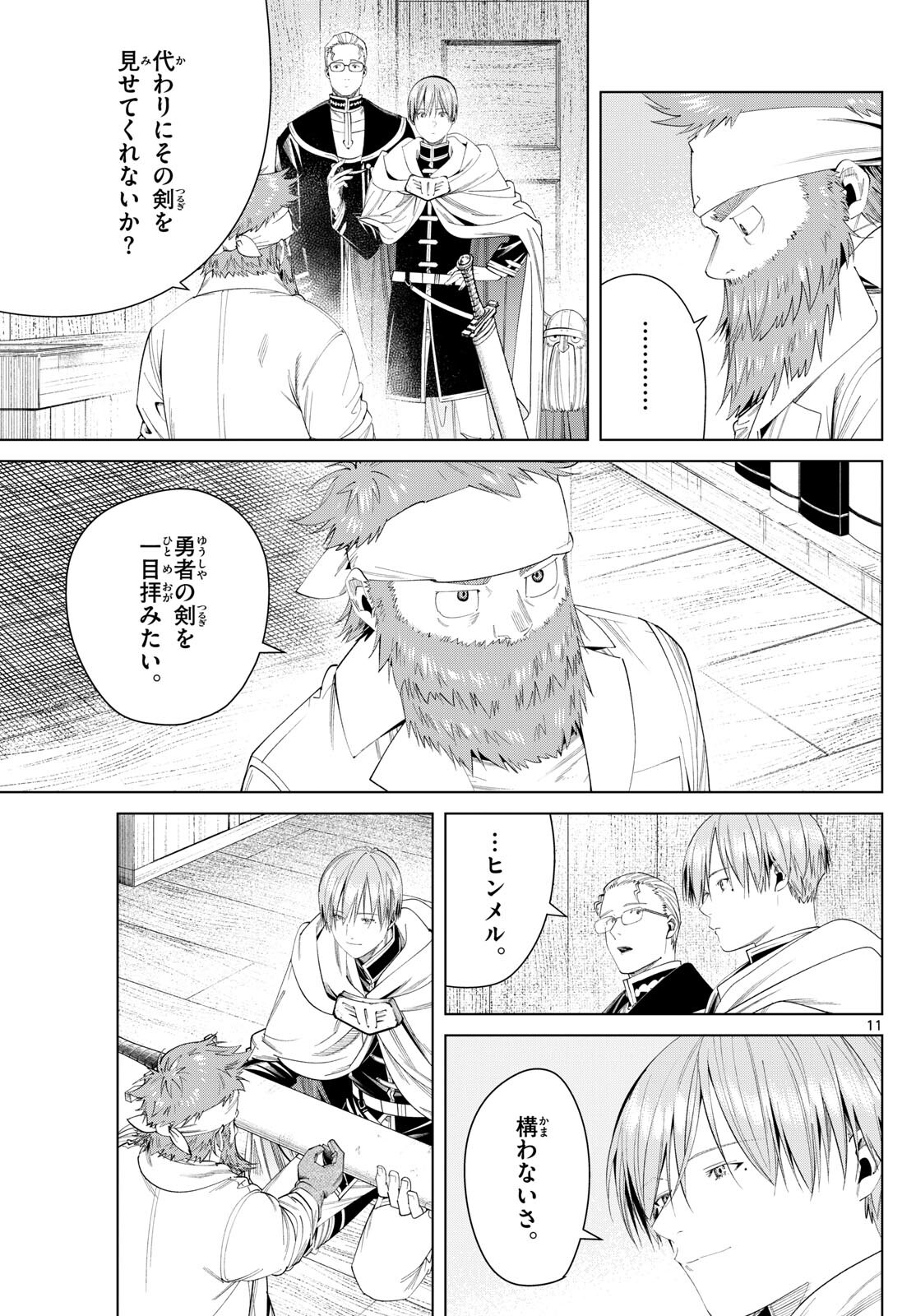 葬送のフリーレン - raw - 第114話 - https://jpee.aabb.to/JPEE/1823/fs1elzhnrqs.jpg