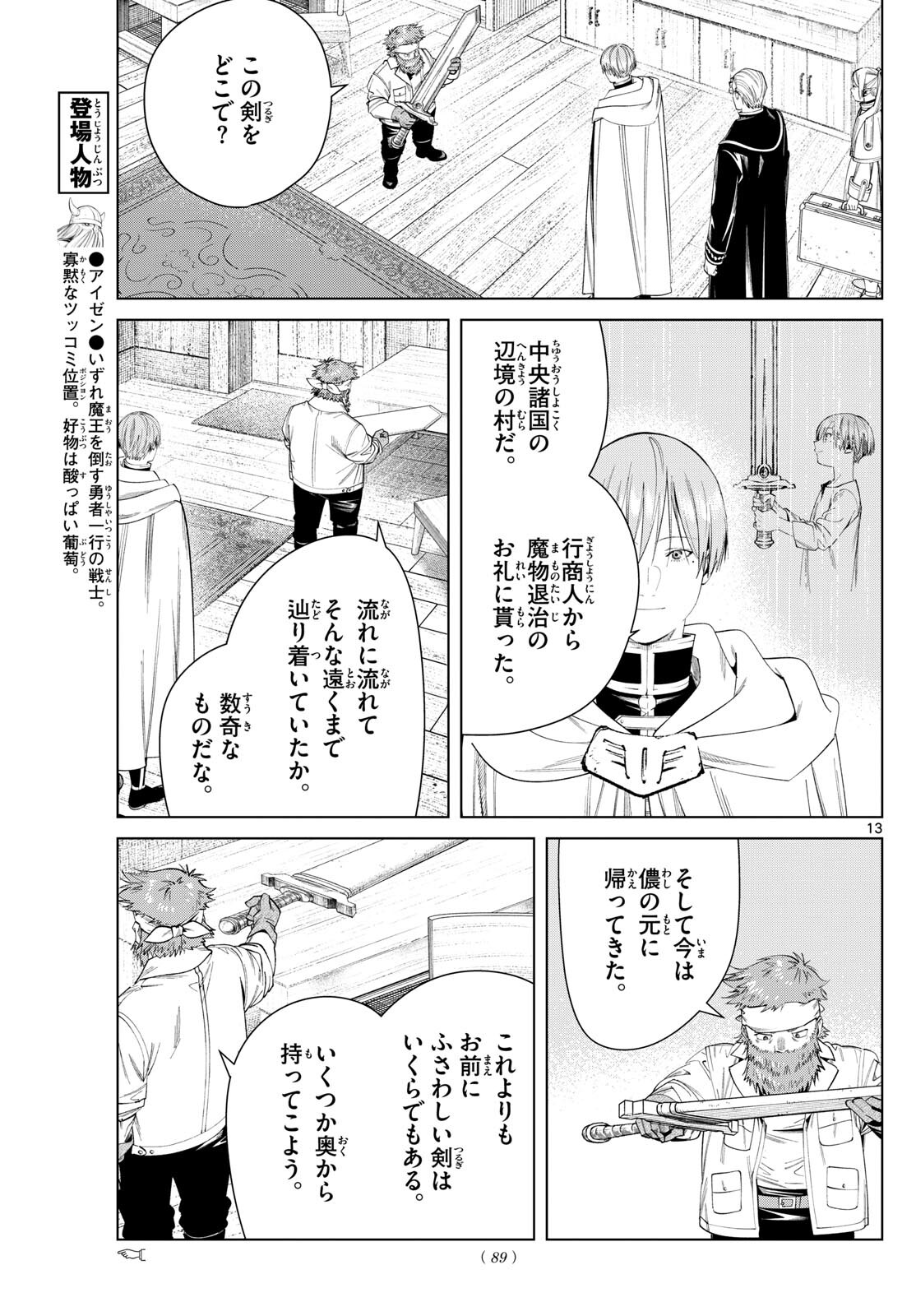 葬送のフリーレン - raw - 第114話 - https://jpee.aabb.to/JPEE/1823/gbj3jrt31n2.jpg