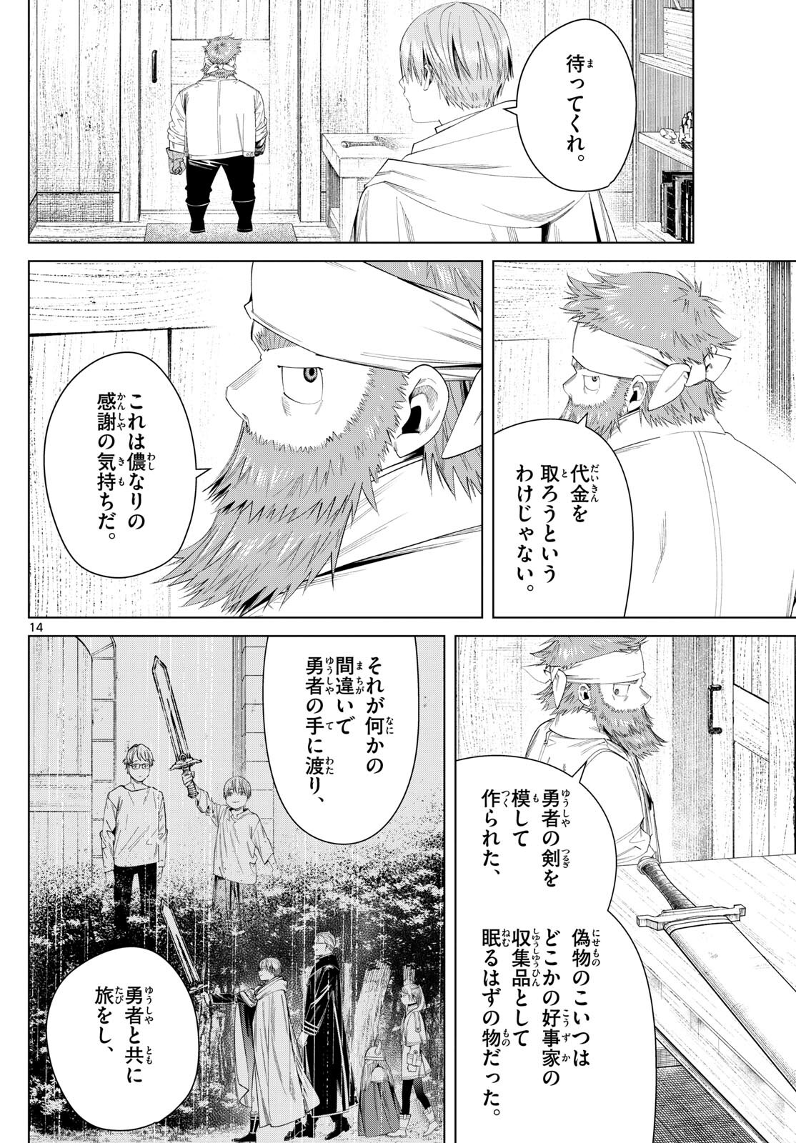 葬送のフリーレン - raw - 第114話 - https://jpee.aabb.to/JPEE/1823/irdkecvqafw.jpg