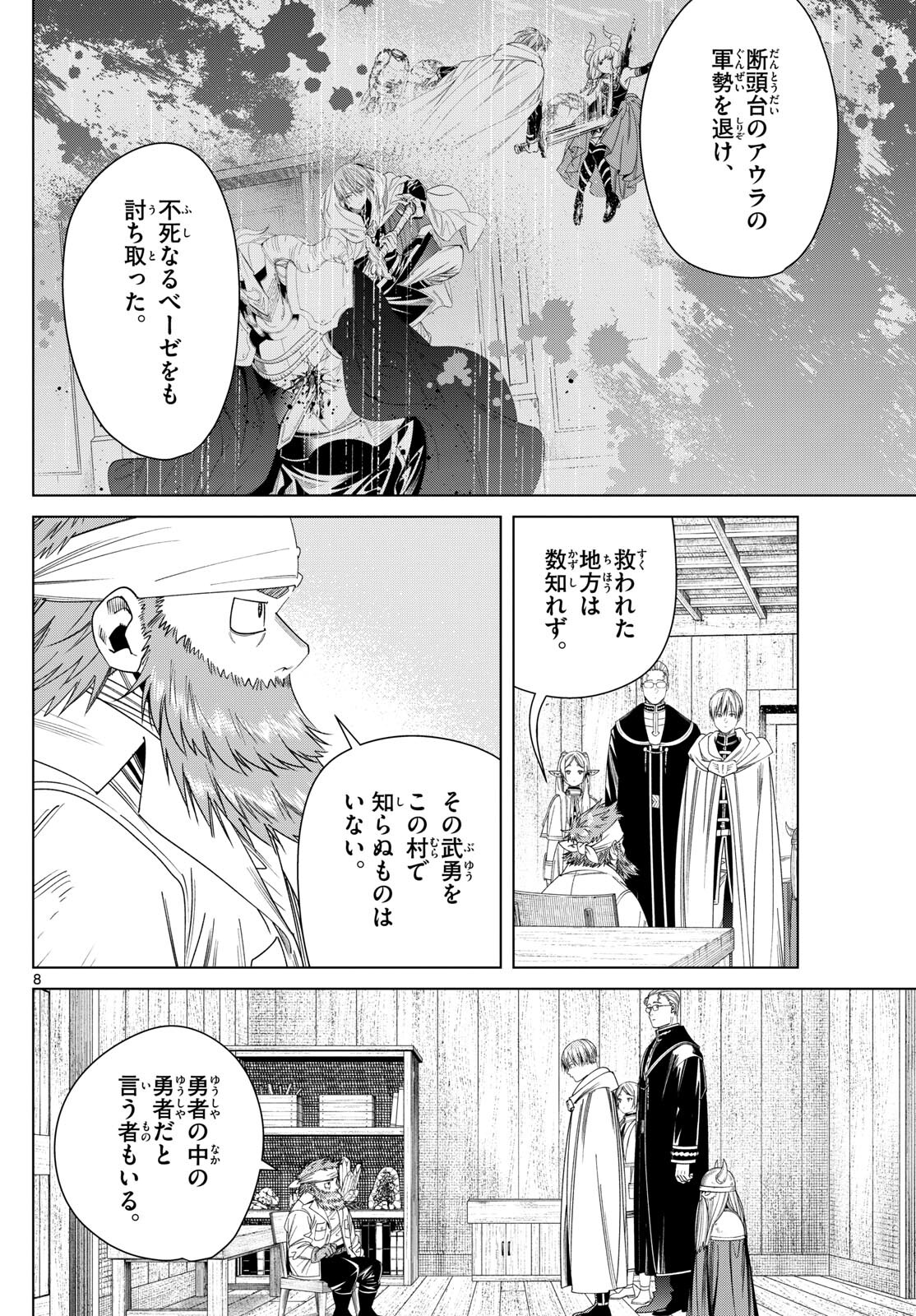 葬送のフリーレン - raw - 第114話 - https://jpee.aabb.to/JPEE/1823/mw4pntslfkx.jpg