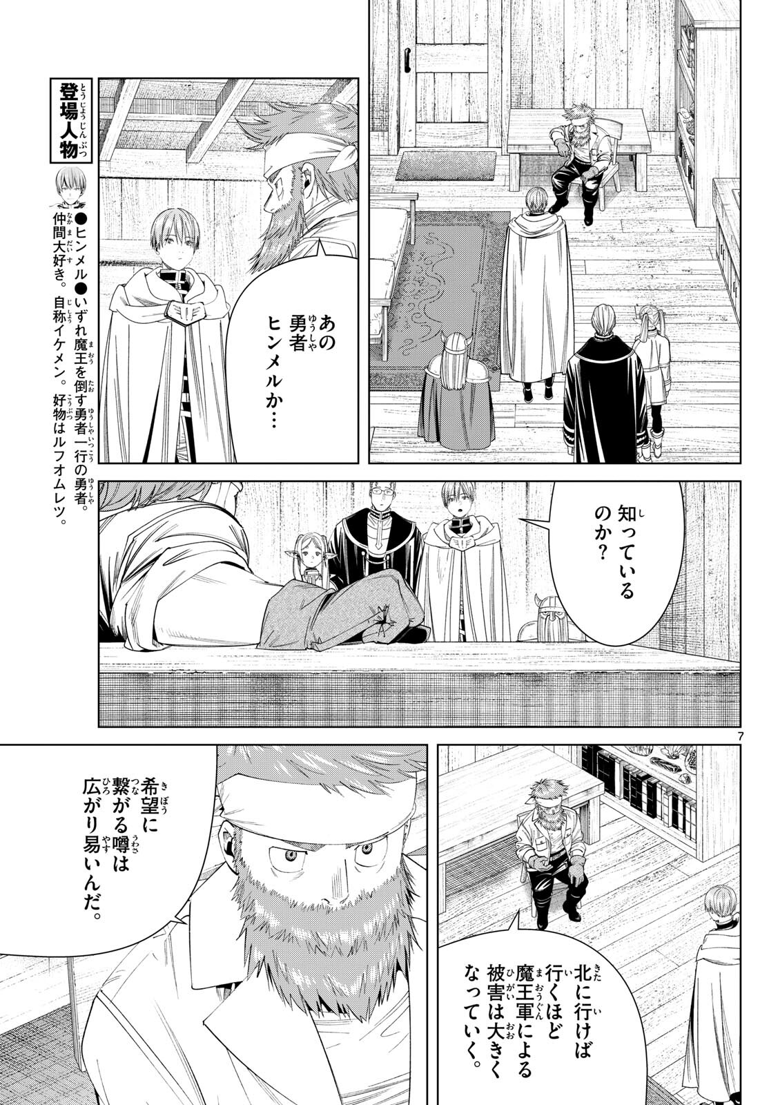 葬送のフリーレン - raw - 第114話 - https://jpee.aabb.to/JPEE/1823/mxnf1nh3k2r.jpg