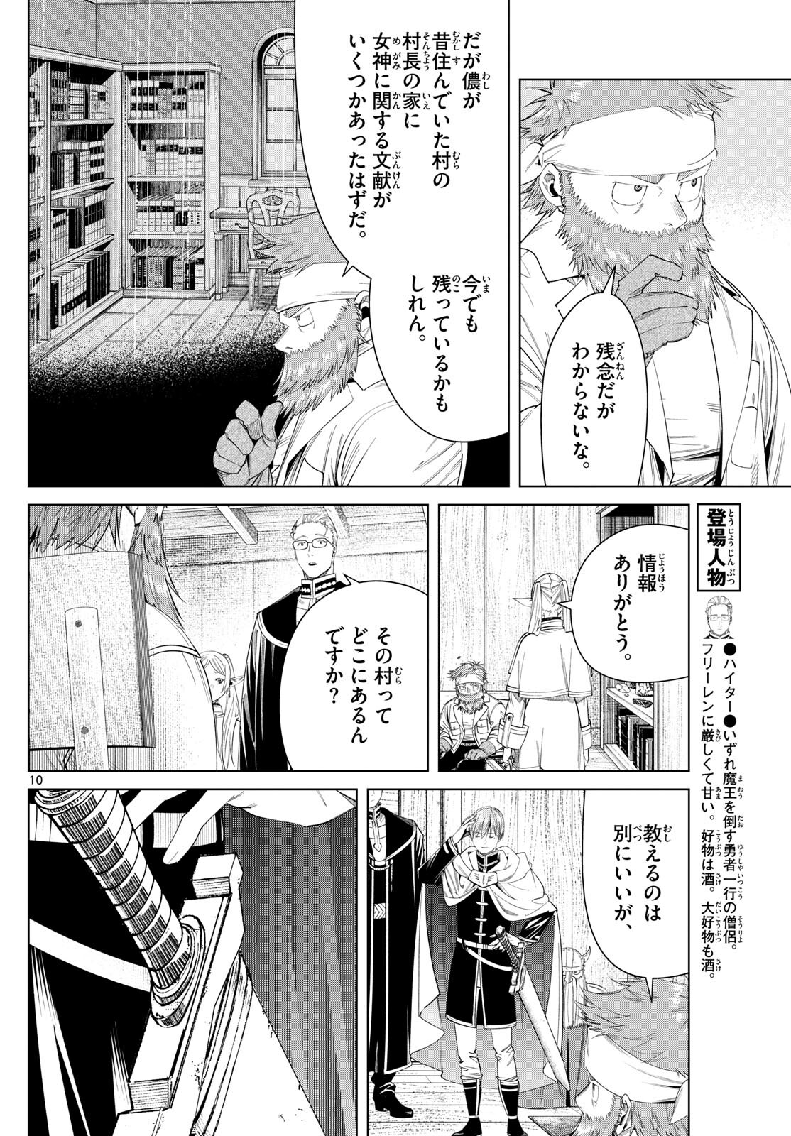 葬送のフリーレン - raw - 第114話 - https://jpee.aabb.to/JPEE/1823/rw5y0kfhpoq.jpg