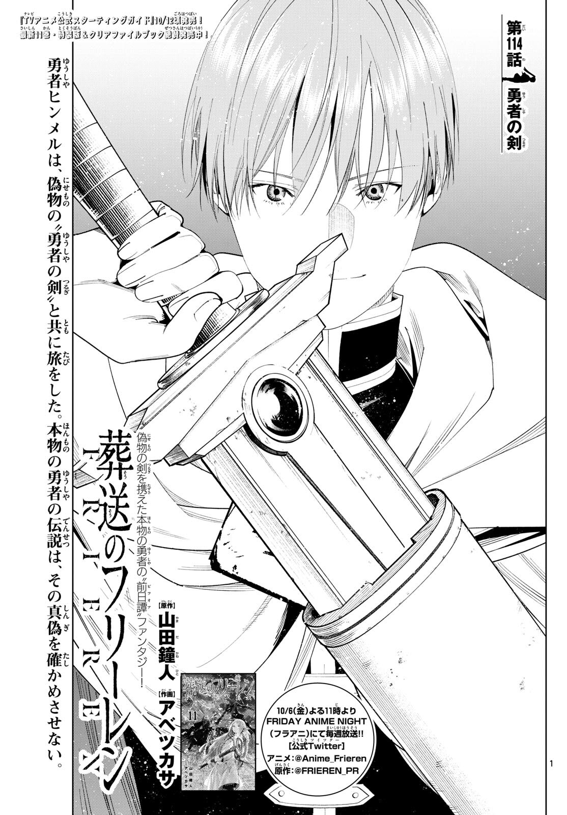 葬送のフリーレン - raw - 第114話 - https://jpee.aabb.to/JPEE/1823/tjnl220jmvl.jpg