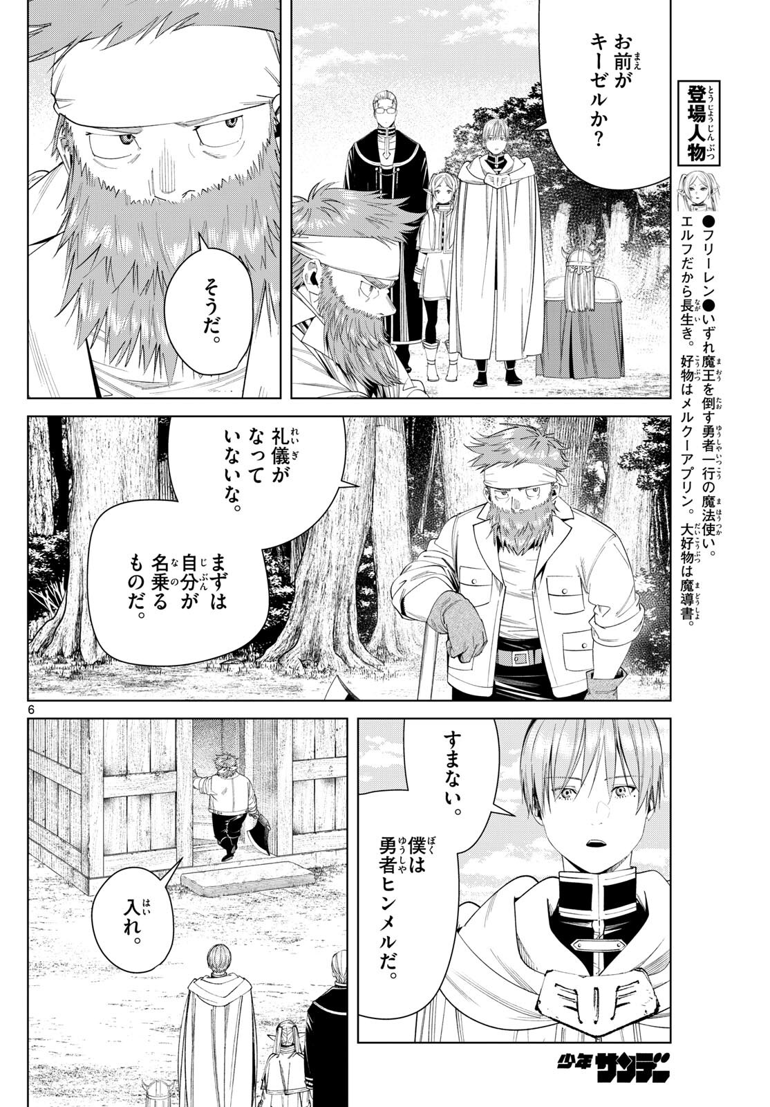 葬送のフリーレン - raw - 第114話 - https://jpee.aabb.to/JPEE/1823/ullknk4nio3.jpg