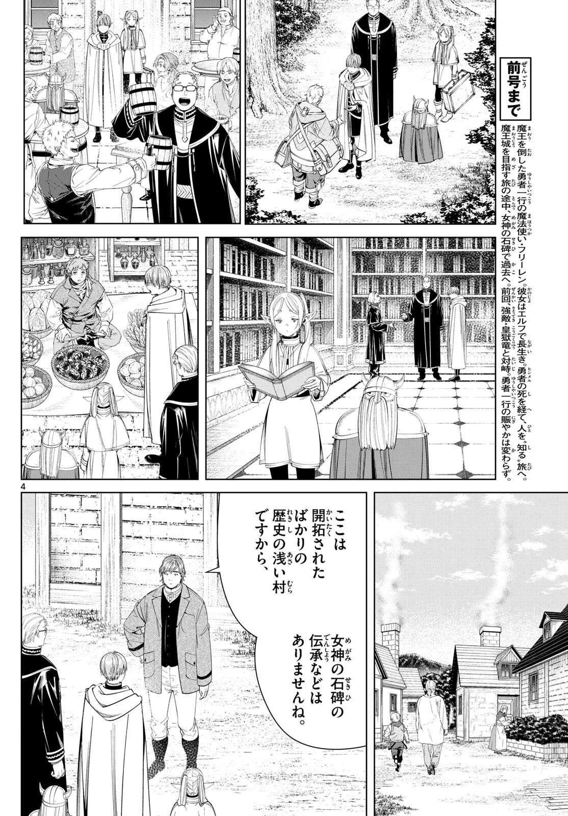 葬送のフリーレン - raw - 第114話 - https://jpee.aabb.to/JPEE/1823/vdg30rb4e0w.jpg