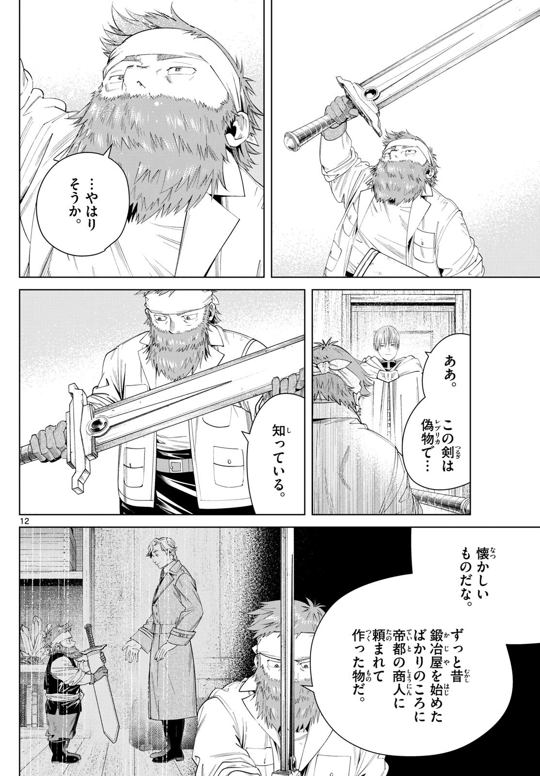 葬送のフリーレン - raw - 第114話 - https://jpee.aabb.to/JPEE/1823/wxnsw3teua0.jpg