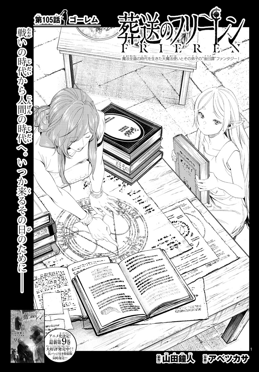 葬送のフリーレン - raw - 第105話 - https://jpee.aabb.to/JPEE/1825/0vyhv5ovce2.jpg
