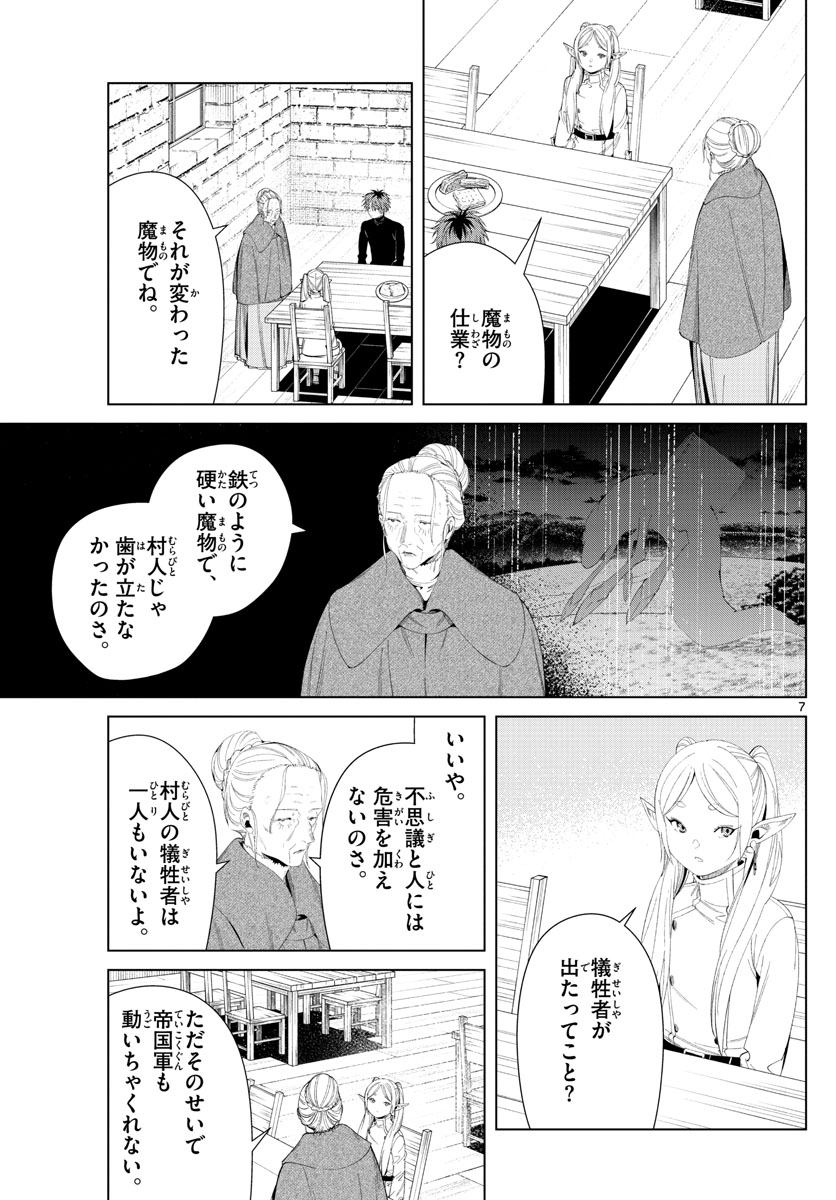 葬送のフリーレン - raw - 第105話 - https://jpee.aabb.to/JPEE/1825/1xadqalvb5d.jpg