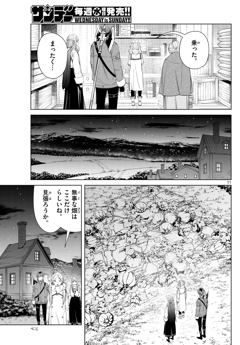 葬送のフリーレン - raw - 第105話 - https://jpee.aabb.to/JPEE/1825/cfiulqagcpx.jpg