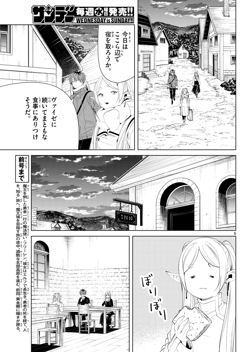 葬送のフリーレン - raw - 第105話 - https://jpee.aabb.to/JPEE/1825/cmkey32zu3w.jpg