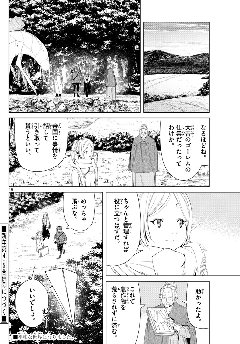 葬送のフリーレン - raw - 第105話 - https://jpee.aabb.to/JPEE/1825/cwigy5uq1f2.jpg