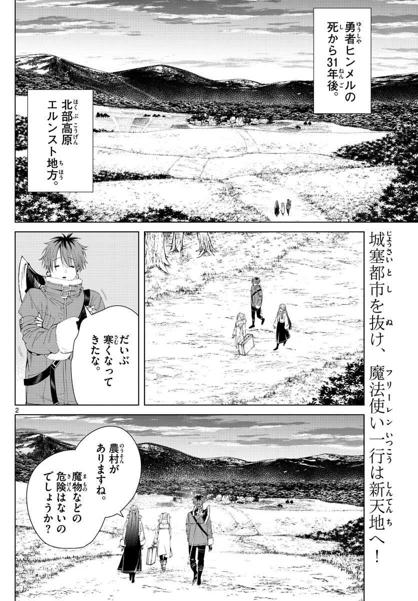 葬送のフリーレン - raw - 第105話 - https://jpee.aabb.to/JPEE/1825/czhyrc2yaa3.jpg