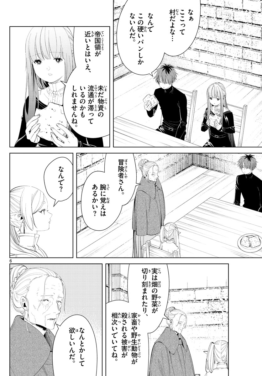 葬送のフリーレン - raw - 第105話 - https://jpee.aabb.to/JPEE/1825/derygdqkwpb.jpg