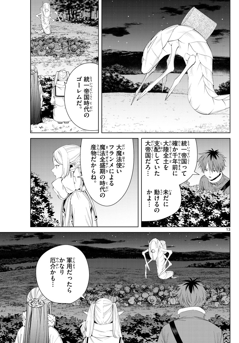 葬送のフリーレン - raw - 第105話 - https://jpee.aabb.to/JPEE/1825/e3wodcnvcjv.jpg