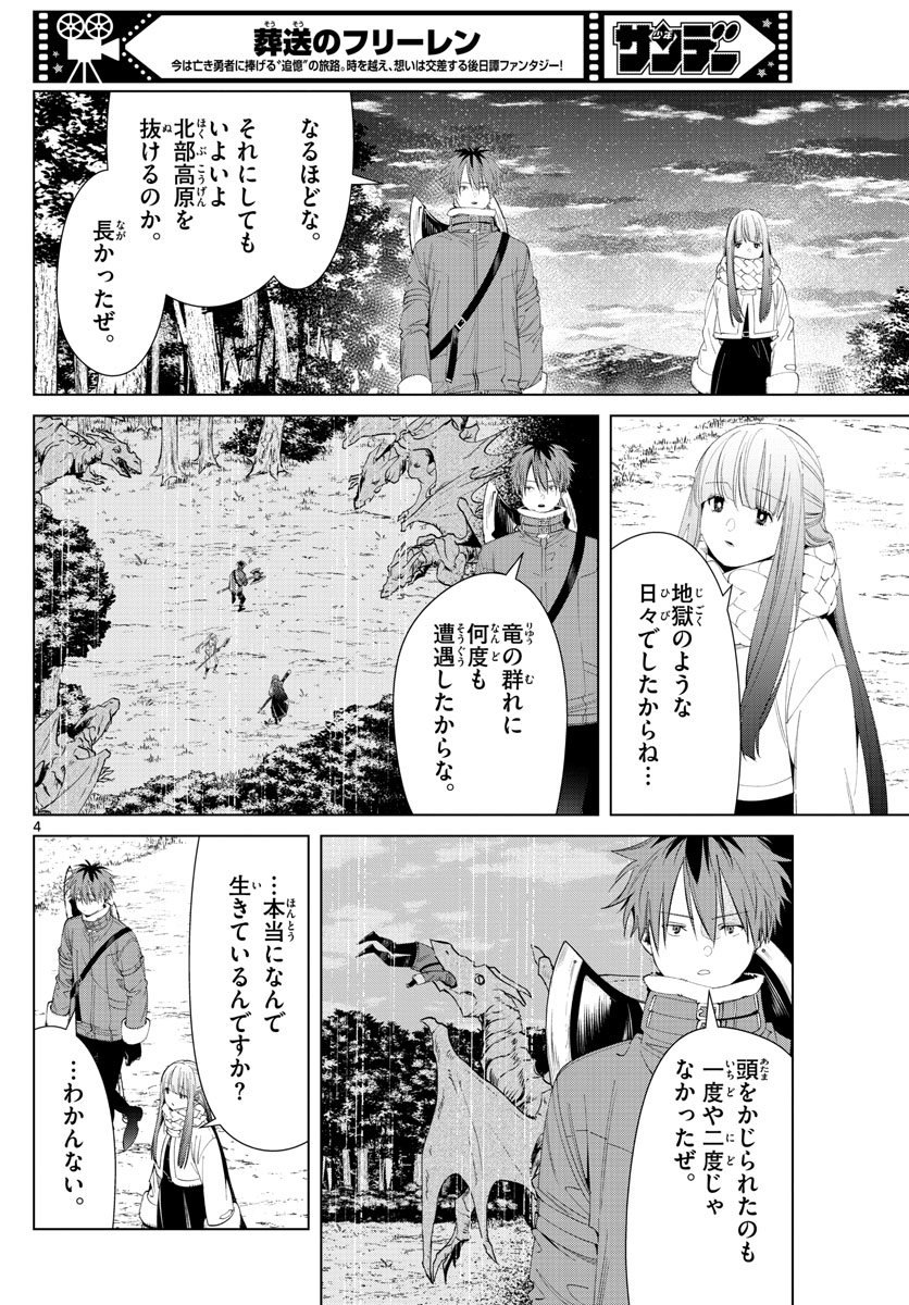 葬送のフリーレン - raw - 第105話 - https://jpee.aabb.to/JPEE/1825/jhpoqoidcr0.jpg