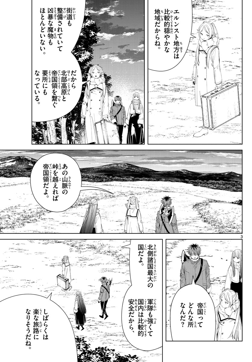 葬送のフリーレン - raw - 第105話 - https://jpee.aabb.to/JPEE/1825/lgpnjvpg0vu.jpg