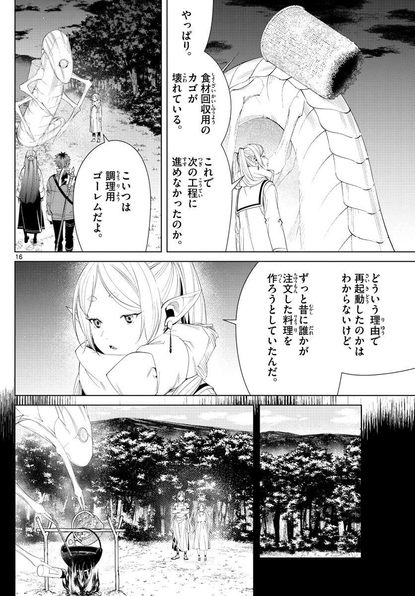 葬送のフリーレン - raw - 第105話 - https://jpee.aabb.to/JPEE/1825/mjp0xz3v31k.jpg
