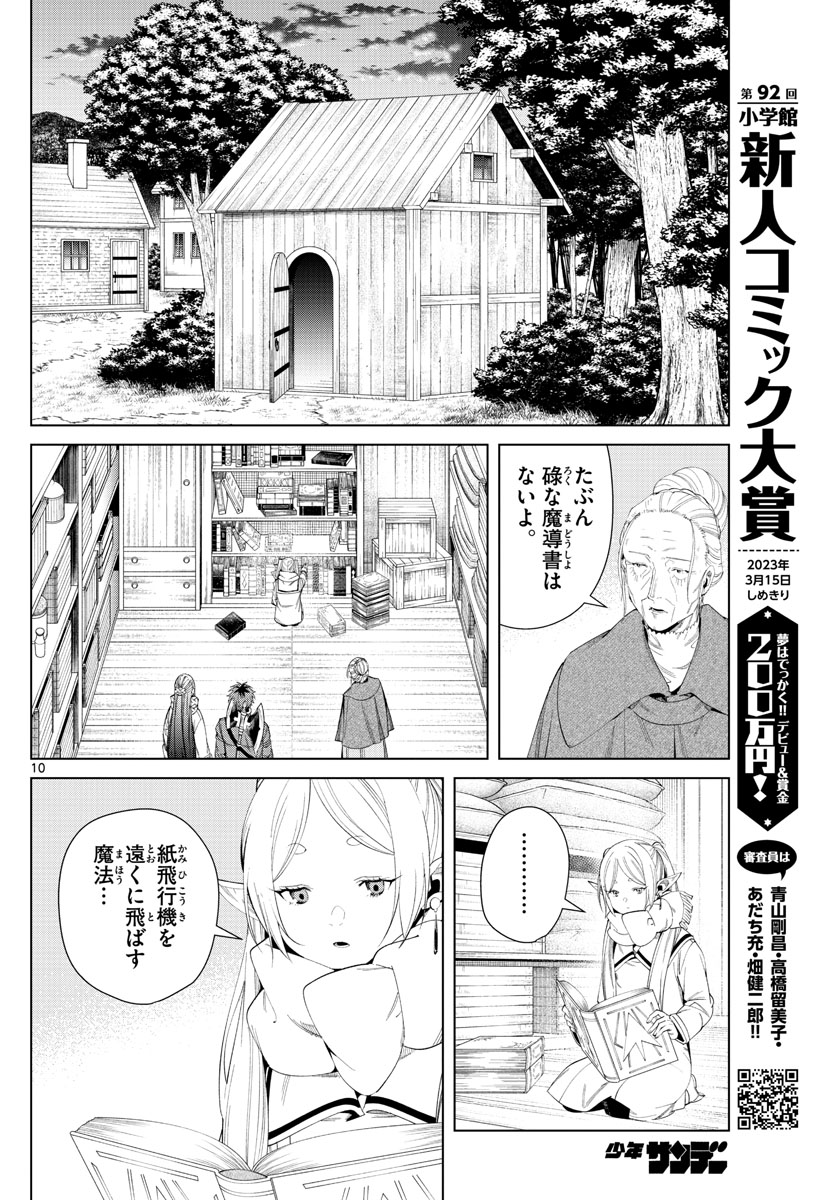 葬送のフリーレン - raw - 第105話 - https://jpee.aabb.to/JPEE/1825/mmej3rogcci.jpg