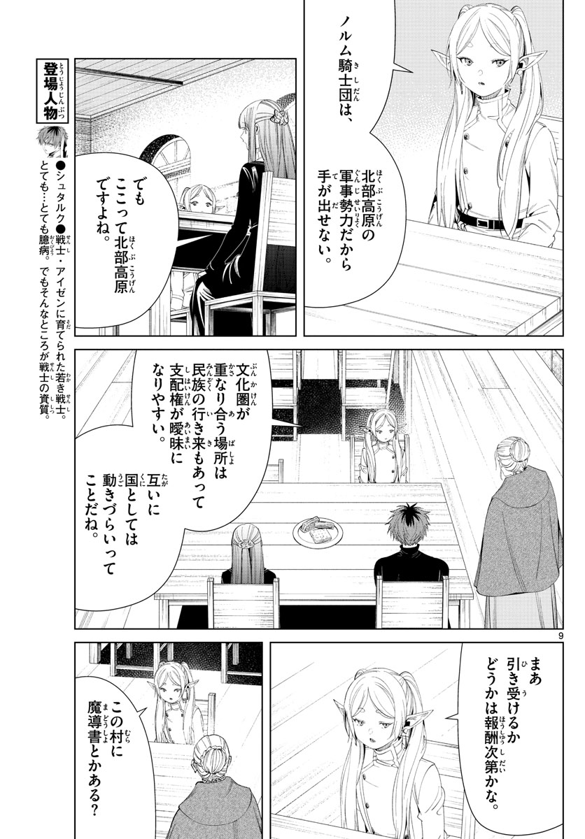 葬送のフリーレン - raw - 第105話 - https://jpee.aabb.to/JPEE/1825/riibf0p5b3b.jpg