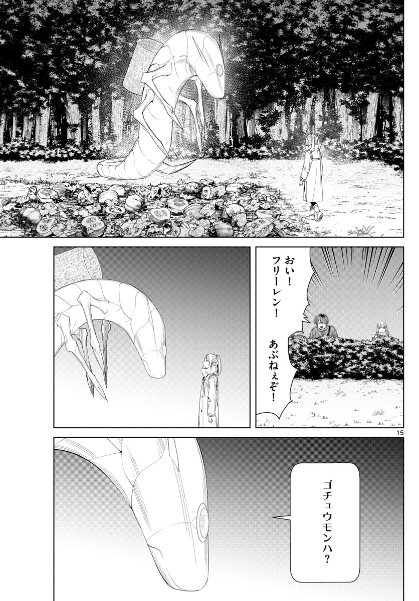 葬送のフリーレン - raw - 第105話 - https://jpee.aabb.to/JPEE/1825/upmuovzizlr.jpg