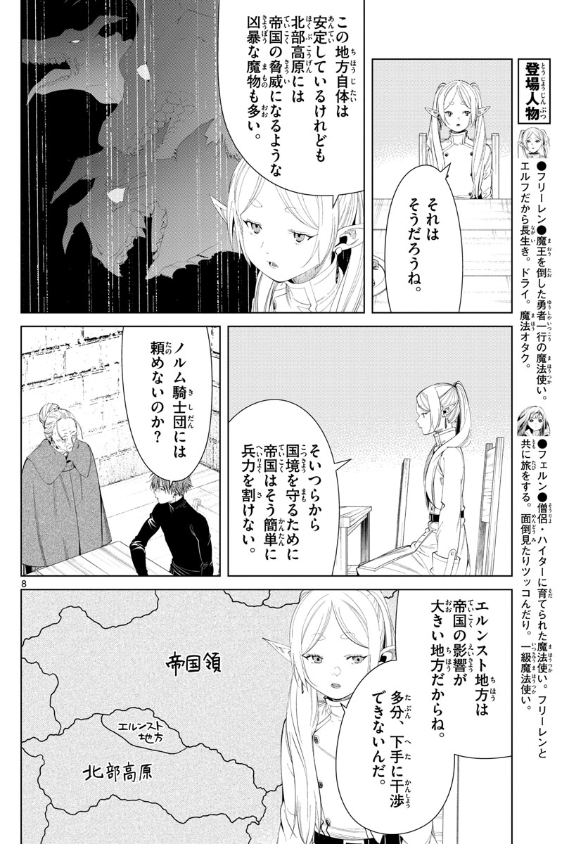 葬送のフリーレン - raw - 第105話 - https://jpee.aabb.to/JPEE/1825/ymfcbymuswa.jpg