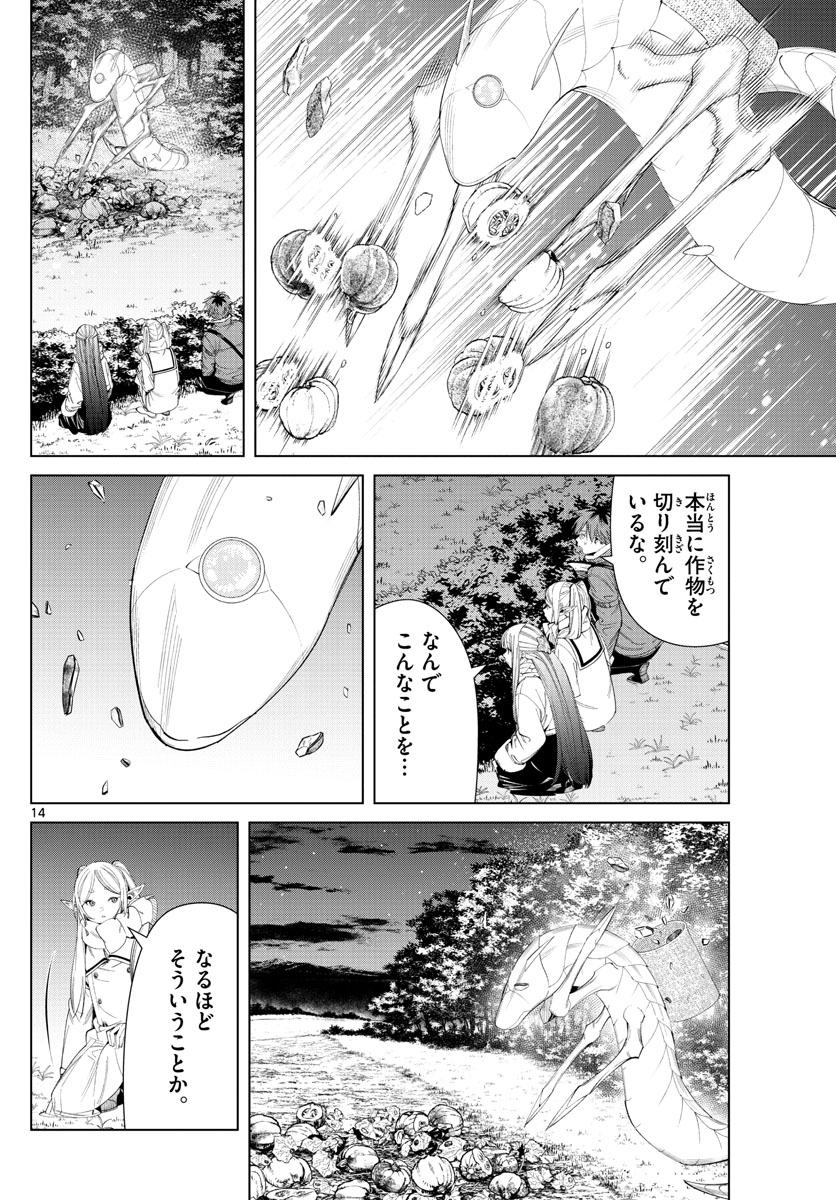 葬送のフリーレン - raw - 第105話 - https://jpee.aabb.to/JPEE/1825/zbrgyadoeox.jpg