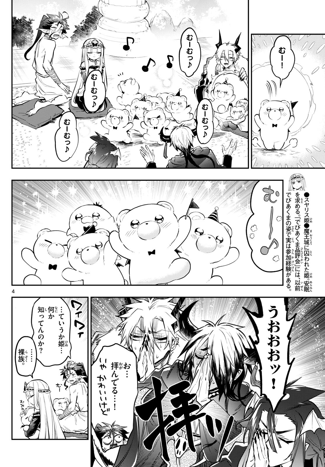 魔王城でおやすみ - raw - 第338話 - https://jpee.aabb.to/JPEE/1828/3cq2i4ch1e1.jpg